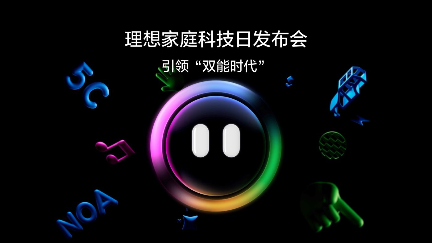 引领“双能时代”银娱优悦会家庭科技日发布会
