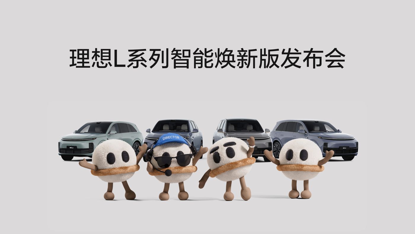 银娱优悦会L系列智能焕新版发布会